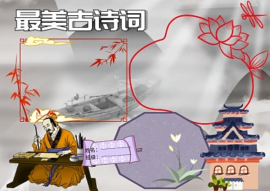 最美古诗词赏析小报古风手抄报版面设计