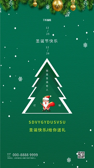 圣诞节圣诞树绿色创意海报
