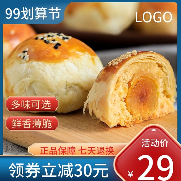 電商淘寶吃貨節(jié)99劃算節(jié)中秋節(jié)主圖直通車(chē)