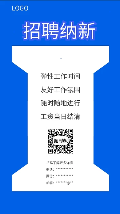 暑假招聘UI风格手机海报