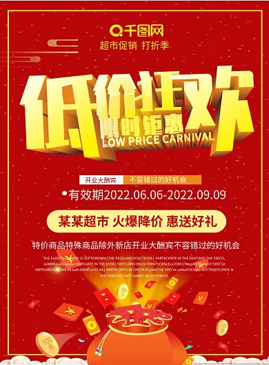 超市促销低价狂欢限时钜惠DM宣传单