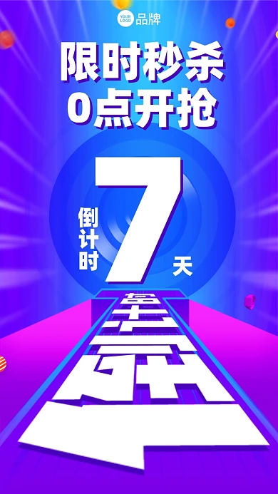 购物节促销倒计时摄影图海报