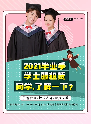 毕业季学士服租赁扁平化几何印刷海报