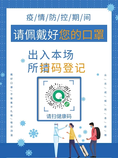 佩戴口罩出示行程码健康码