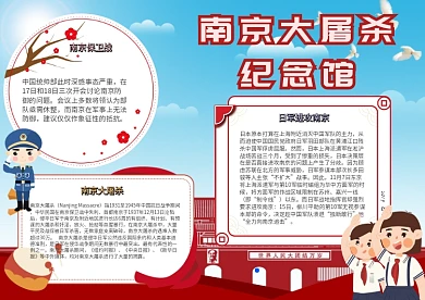 南京大屠杀纪念馆卡通小学生党建小报模板