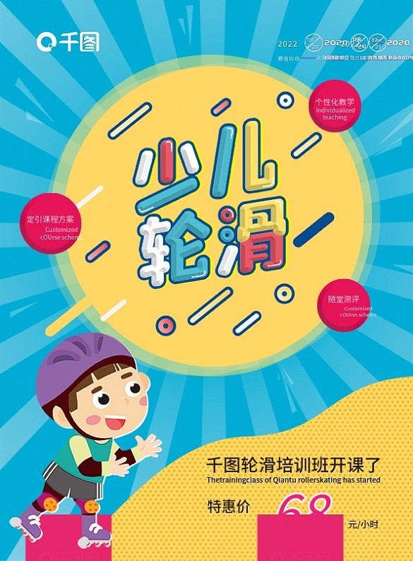 少兒輪滑培訓(xùn)招生DM宣傳單頁(yè)