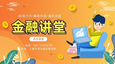 金融理财课堂手绘插画手机横图