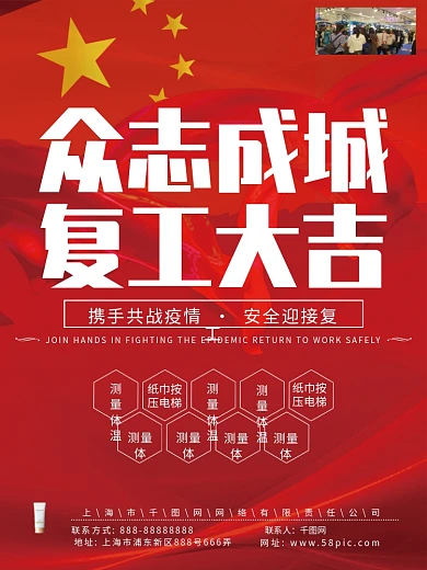 红色盛大疫情盛大复工宣传海报