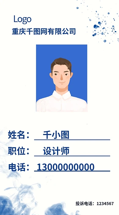 企业竖版工作证模板