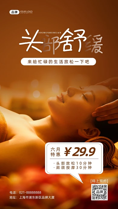 头部舒缓手指按摩spa放松摄影图海报