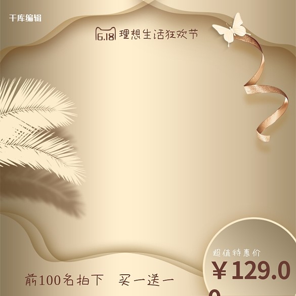 千庫網(wǎng)原創(chuàng)618金色特價主圖