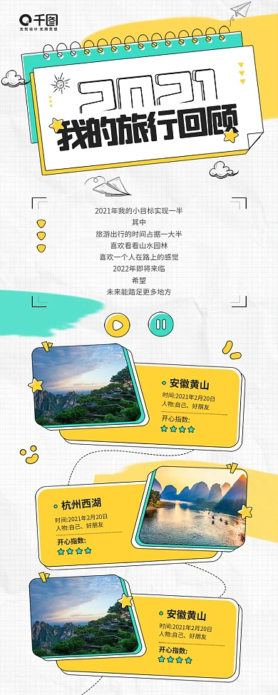 2021年我的旅游回顾卡通扁平插画手机海