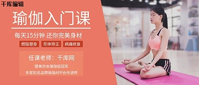 瑜伽入门课瑜伽美女粉色简约公