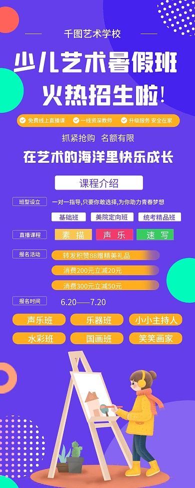 简约扁平艺术美术音乐教育机构暑假招生展架