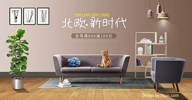 电商微空间棕色日用家居沙发海报模版