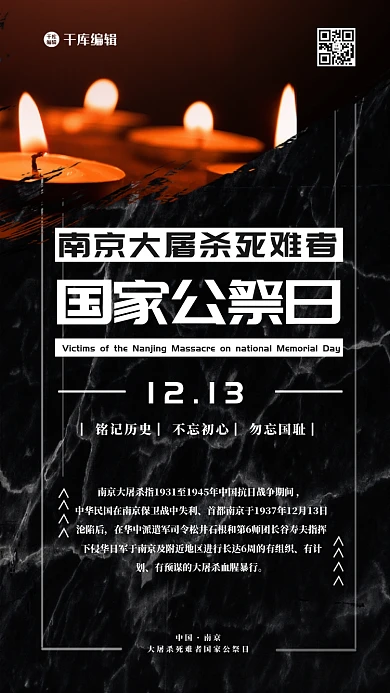 南京大屠杀国家公祭日红色简约海报