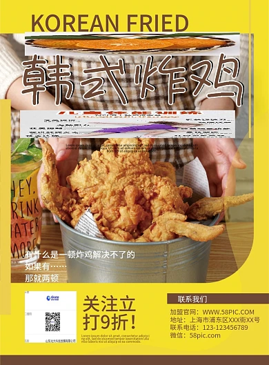 黄色明亮韩式炸鸡小吃菜单DM