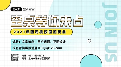 校园招聘卡通几何手机横图