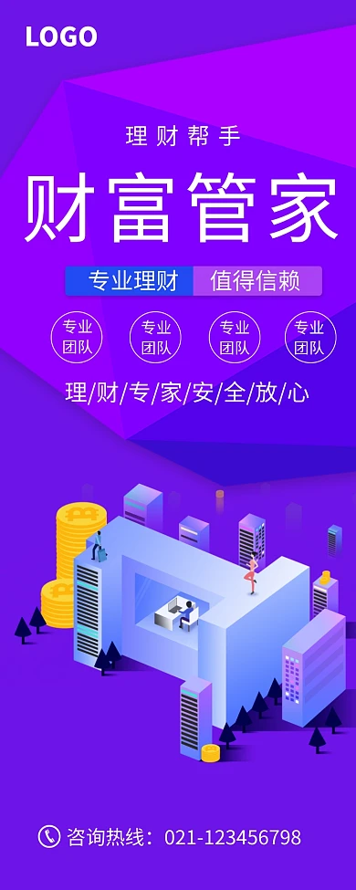 财富管家金融理财易拉宝