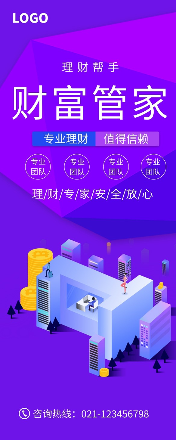 財富管家金融理財易拉寶