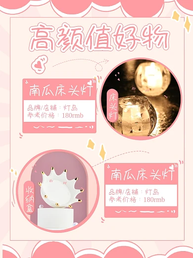 高颜值家居好物推荐小红书封面配图