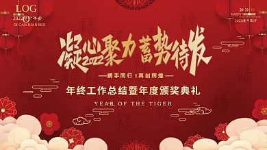 红色大气古风背景企业公司年会地产海报展板