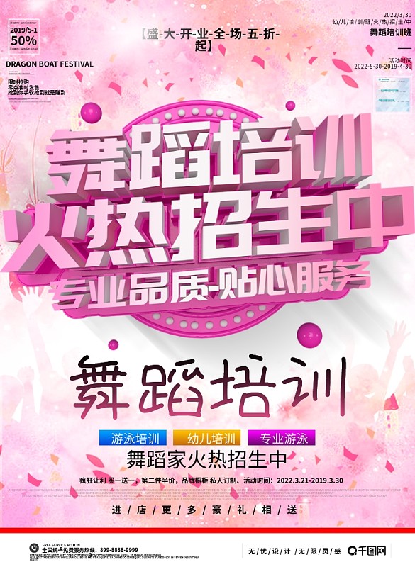 C4D粉色立體字舞蹈培訓(xùn)招生宣傳單頁海報(bào)