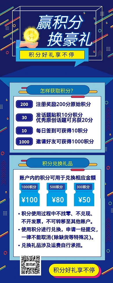积分好礼兑换礼品营销活动海报