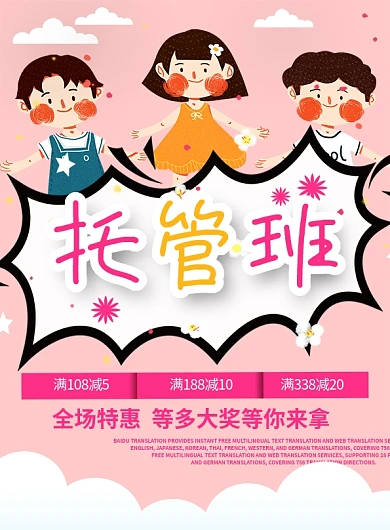 粉色简约大气幼儿托管班宣传单