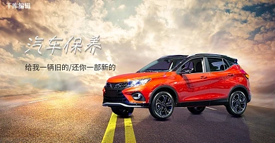 汽车保养美容维修洗车电商banner