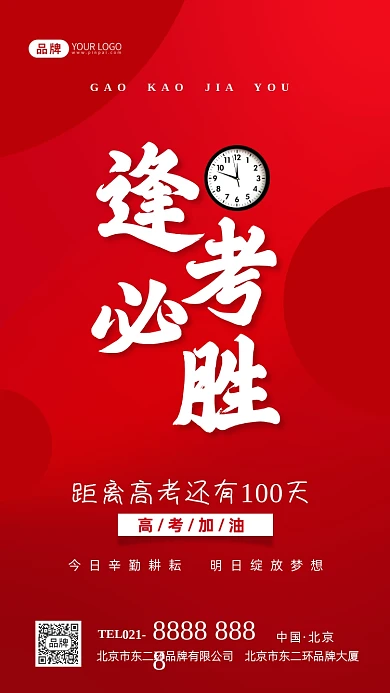 高考倒计时助力高考摄影图海报