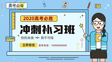 高考冲刺补习班手绘插画手机横图