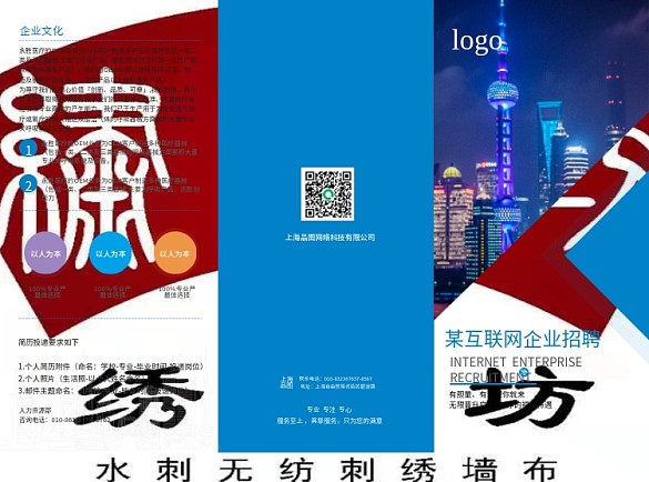 互聯(lián)網(wǎng)行業(yè)招聘折頁