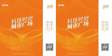 橙色大气渐变线条科技时尚礼品手提袋