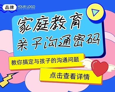 家庭教育讲座宣传小程序封面
