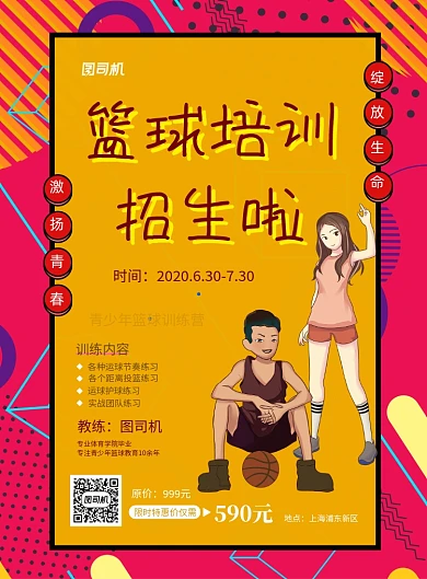 夏季篮球培训招生印刷海报