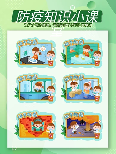 疫情新冠肺炎病毒防护防疫冠状知识海报