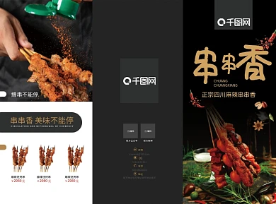 串串香烧烤菜单小册子宣传单折页