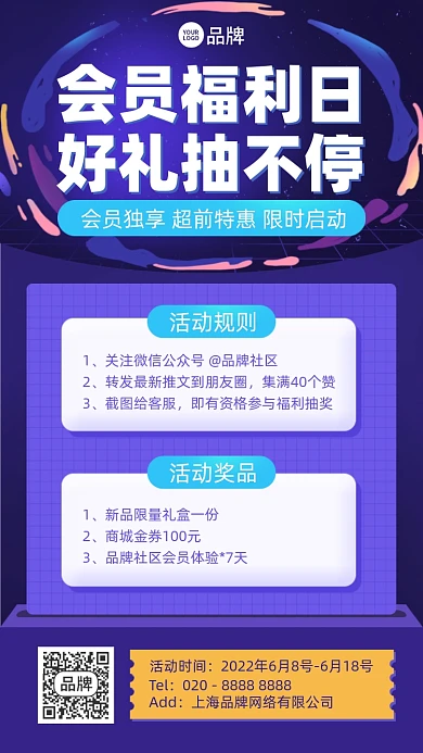 会员福利抽奖活动摄影图海报