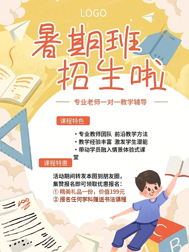 暑期班暑假班招生海报