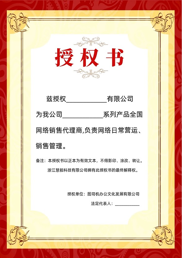 簡約紅色邊框授權(quán)書