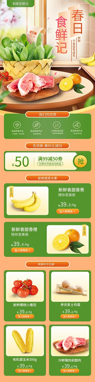 小程序商城果蔬食品生鲜手机端首页