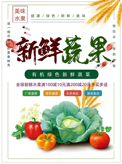 自然新鲜蔬果超市商场商店促销宣传单