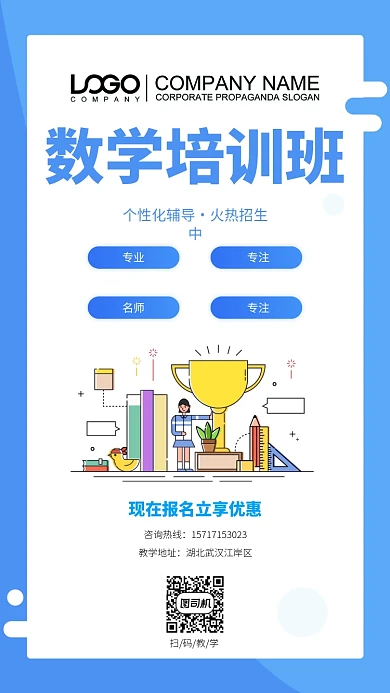 数学大气简约蓝色宣传培训海报