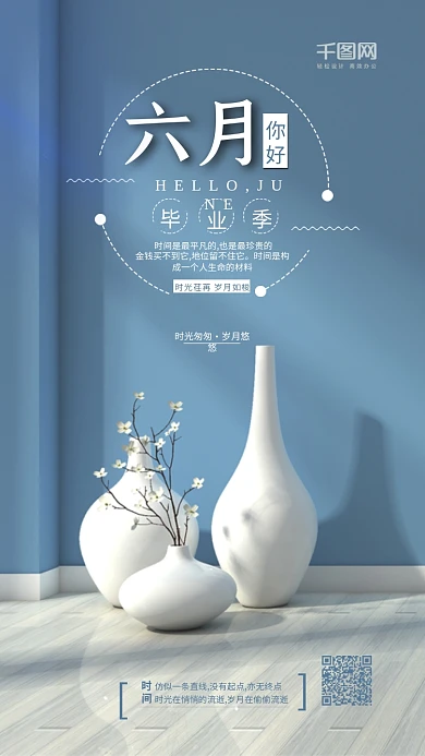 蓝色小清新六月你好文艺宣传图