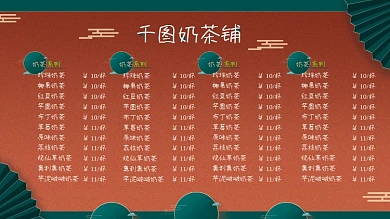 国潮风奶茶店菜单