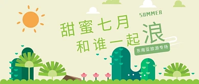 绿色东南亚旅游首图