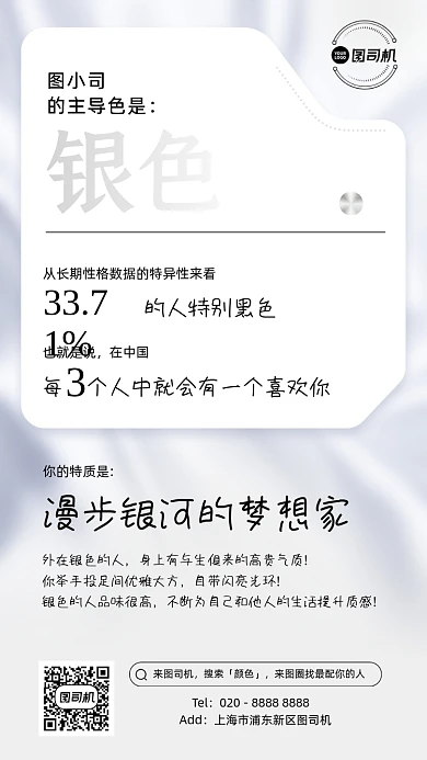 色彩性格测试同款银色渐变手机海报