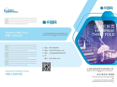 蓝色简洁大气企业宣传三折页