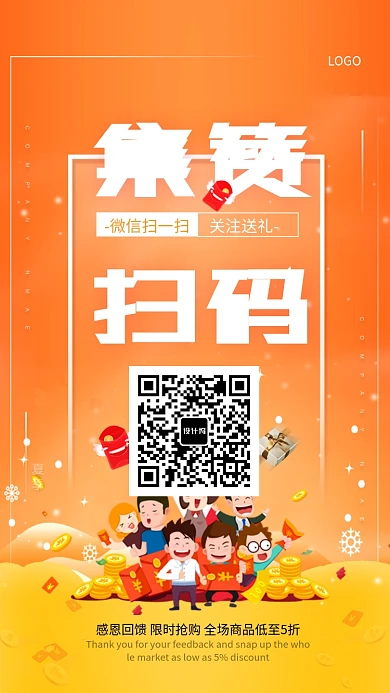 微信扫一扫活动促销手机宣传海报